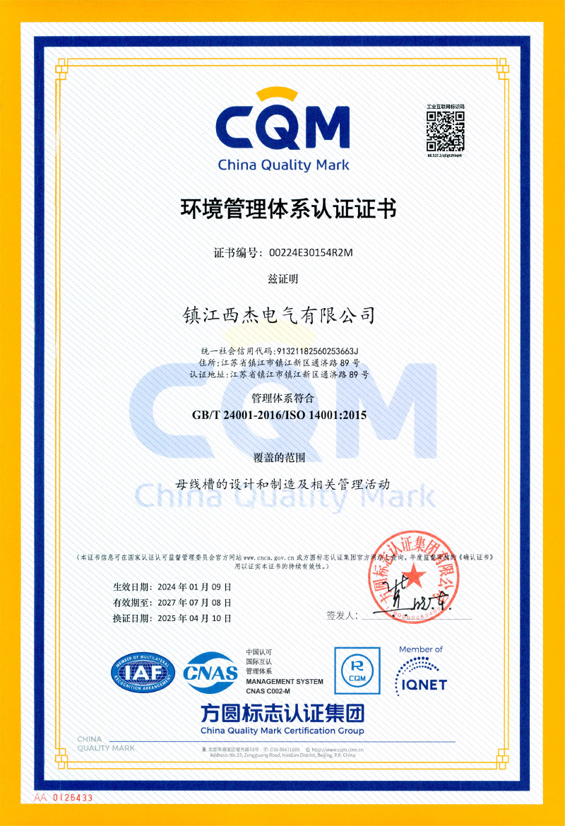 ISO三體系證書-2.jpg